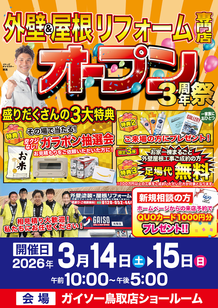 3/14(土)・3/15(日)オープン3周年祭開催!!